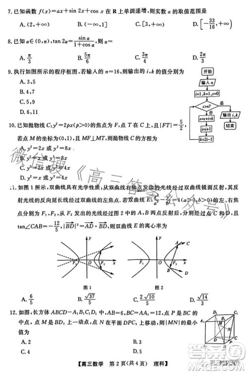 2023宝鸡教育联盟高三质量检测五理科数学试卷答案