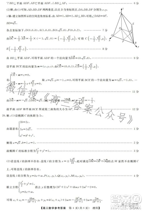 2023宝鸡教育联盟高三质量检测五理科数学试卷答案