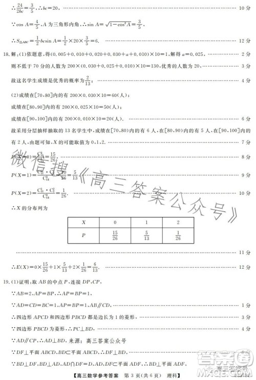 2023宝鸡教育联盟高三质量检测五理科数学试卷答案