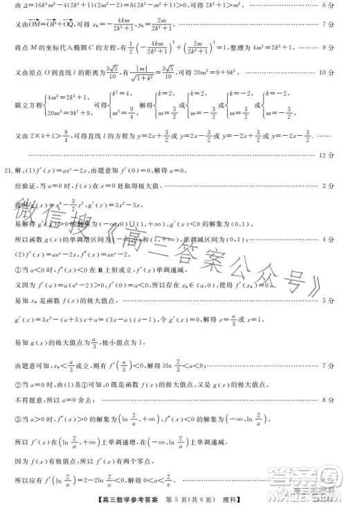 2023宝鸡教育联盟高三质量检测五理科数学试卷答案