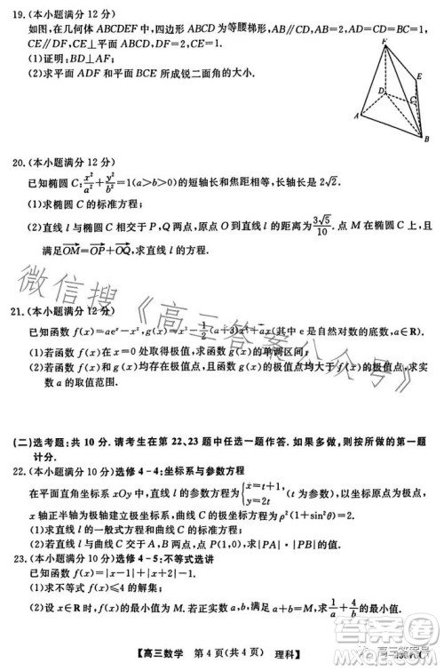 2023宝鸡教育联盟高三质量检测五理科数学试卷答案