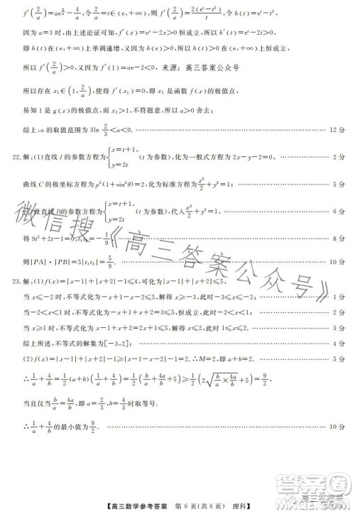 2023宝鸡教育联盟高三质量检测五理科数学试卷答案