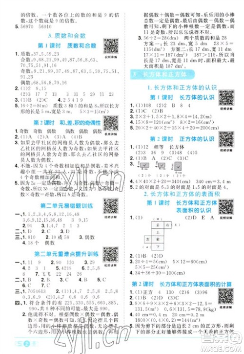 江西教育出版社2023阳光同学课时优化作业五年级数学下册人教版参考答案 江西教育出版社2023阳光同学课时优化作业五年级数学下册人教版参考答案