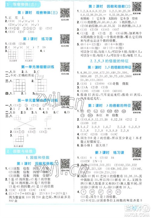 江西教育出版社2023阳光同学课时优化作业五年级数学下册人教版参考答案 江西教育出版社2023阳光同学课时优化作业五年级数学下册人教版参考答案