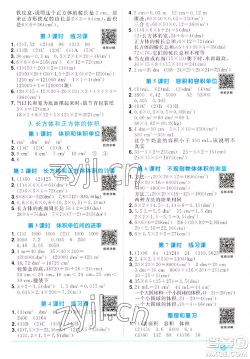 江西教育出版社2023阳光同学课时优化作业五年级数学下册人教版参考答案 江西教育出版社2023阳光同学课时优化作业五年级数学下册人教版参考答案