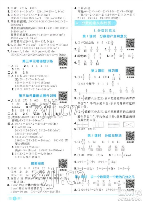 江西教育出版社2023阳光同学课时优化作业五年级数学下册人教版参考答案 江西教育出版社2023阳光同学课时优化作业五年级数学下册人教版参考答案