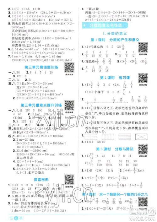 江西教育出版社2023阳光同学课时优化作业五年级数学下册人教版参考答案