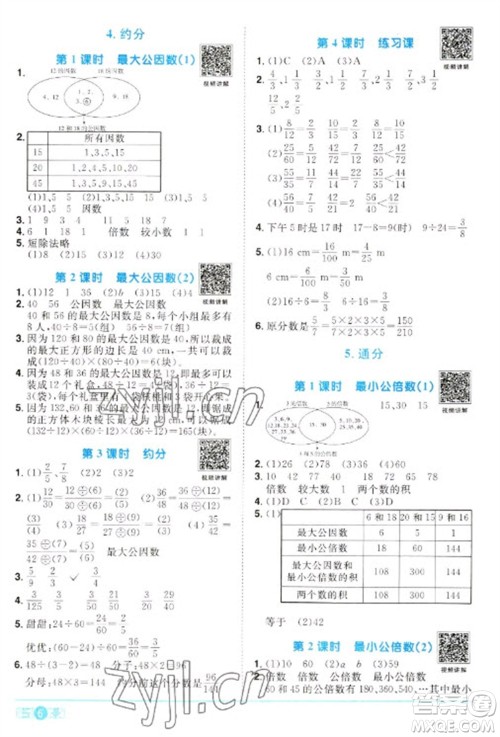 江西教育出版社2023阳光同学课时优化作业五年级数学下册人教版参考答案 江西教育出版社2023阳光同学课时优化作业五年级数学下册人教版参考答案