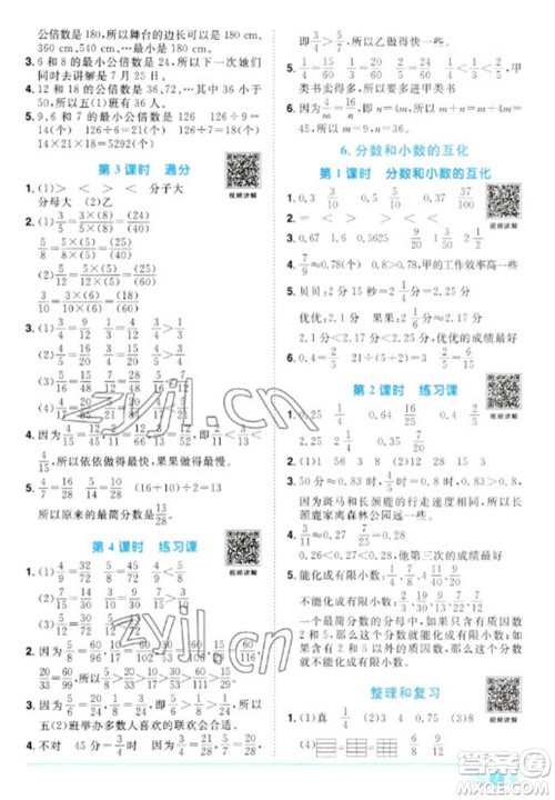 江西教育出版社2023阳光同学课时优化作业五年级数学下册人教版参考答案 江西教育出版社2023阳光同学课时优化作业五年级数学下册人教版参考答案
