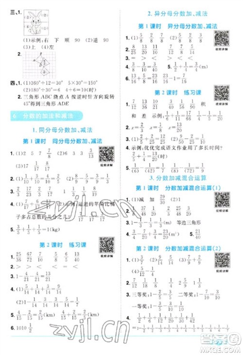 江西教育出版社2023阳光同学课时优化作业五年级数学下册人教版参考答案