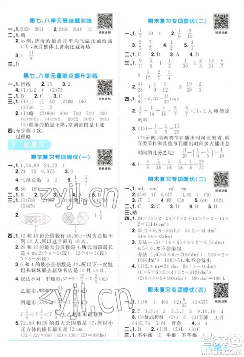江西教育出版社2023阳光同学课时优化作业五年级数学下册人教版参考答案 江西教育出版社2023阳光同学课时优化作业五年级数学下册人教版参考答案