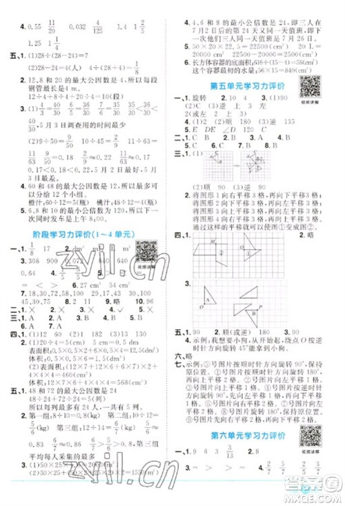 江西教育出版社2023阳光同学课时优化作业五年级数学下册人教版参考答案