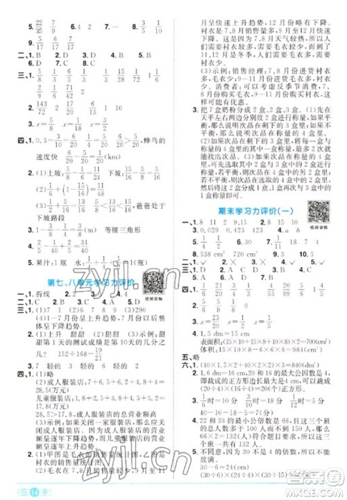 江西教育出版社2023阳光同学课时优化作业五年级数学下册人教版参考答案 江西教育出版社2023阳光同学课时优化作业五年级数学下册人教版参考答案