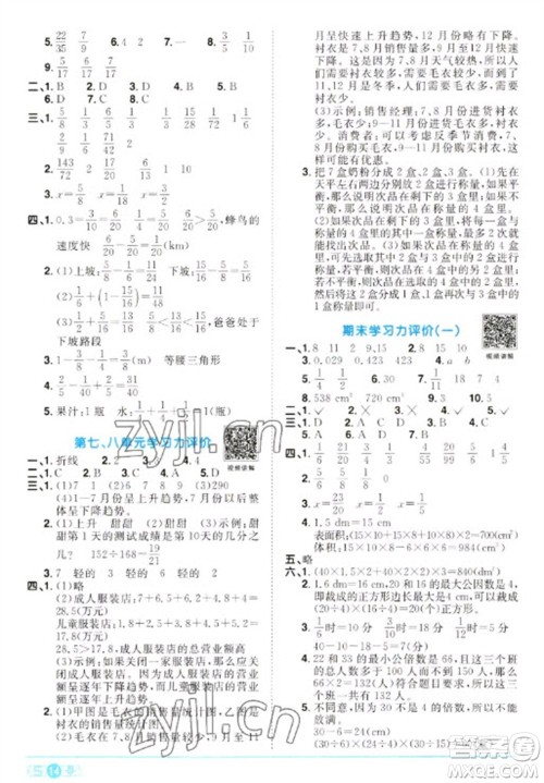 江西教育出版社2023阳光同学课时优化作业五年级数学下册人教版参考答案