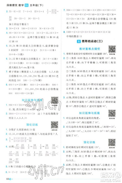 江西教育出版社2023阳光同学课时优化作业五年级数学下册人教版参考答案 江西教育出版社2023阳光同学课时优化作业五年级数学下册人教版参考答案