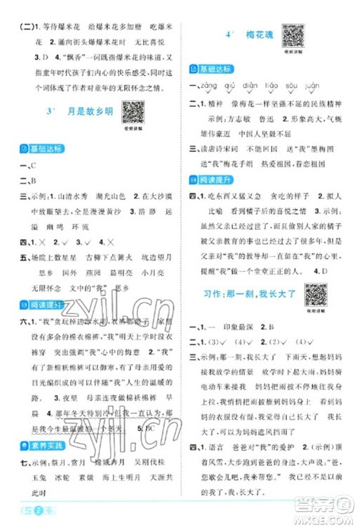 江西教育出版社2023阳光同学课时优化作业五年级语文下册人教版参考答案 江西教育出版社2023阳光同学课时优化作业五年级语文下册人教版参考答案