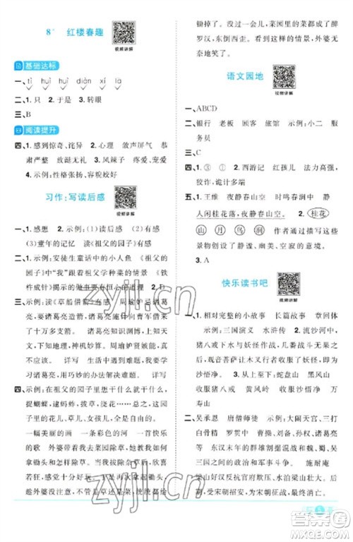 江西教育出版社2023阳光同学课时优化作业五年级语文下册人教版参考答案