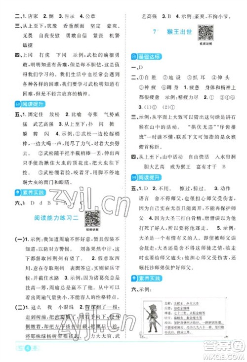 江西教育出版社2023阳光同学课时优化作业五年级语文下册人教版参考答案