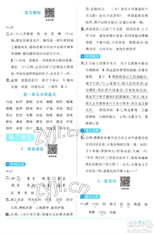 江西教育出版社2023阳光同学课时优化作业五年级语文下册人教版参考答案 江西教育出版社2023阳光同学课时优化作业五年级语文下册人教版参考答案