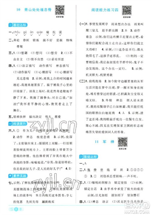 江西教育出版社2023阳光同学课时优化作业五年级语文下册人教版参考答案