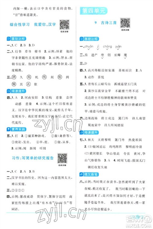江西教育出版社2023阳光同学课时优化作业五年级语文下册人教版参考答案 江西教育出版社2023阳光同学课时优化作业五年级语文下册人教版参考答案