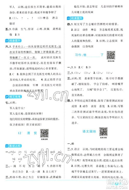江西教育出版社2023阳光同学课时优化作业五年级语文下册人教版参考答案 江西教育出版社2023阳光同学课时优化作业五年级语文下册人教版参考答案