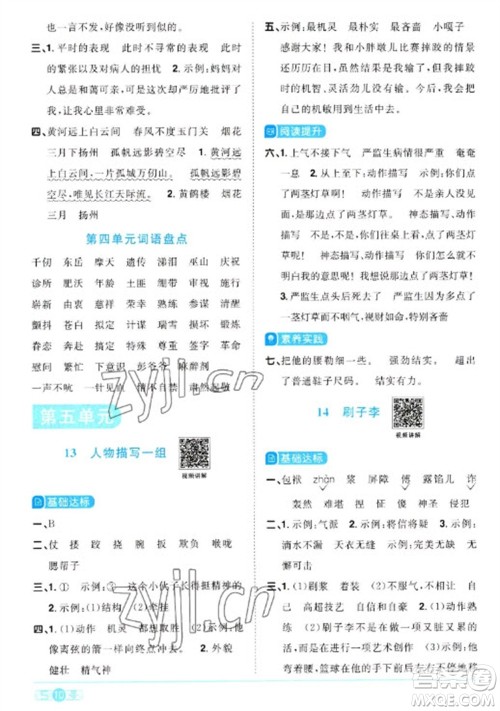 江西教育出版社2023阳光同学课时优化作业五年级语文下册人教版参考答案