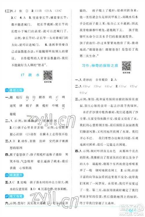 江西教育出版社2023阳光同学课时优化作业五年级语文下册人教版参考答案