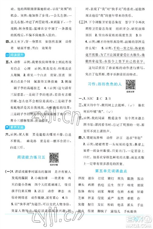 江西教育出版社2023阳光同学课时优化作业五年级语文下册人教版参考答案 江西教育出版社2023阳光同学课时优化作业五年级语文下册人教版参考答案