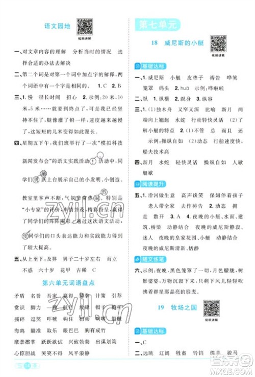 江西教育出版社2023阳光同学课时优化作业五年级语文下册人教版参考答案 江西教育出版社2023阳光同学课时优化作业五年级语文下册人教版参考答案