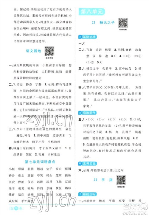 江西教育出版社2023阳光同学课时优化作业五年级语文下册人教版参考答案