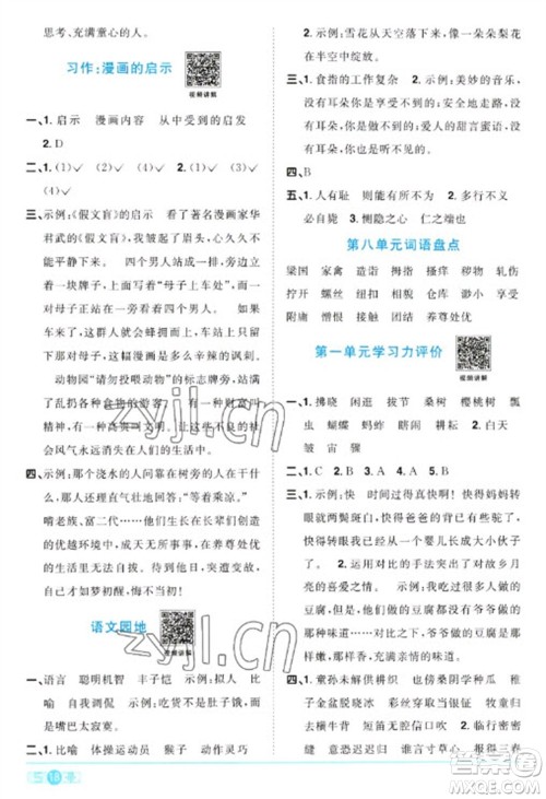 江西教育出版社2023阳光同学课时优化作业五年级语文下册人教版参考答案