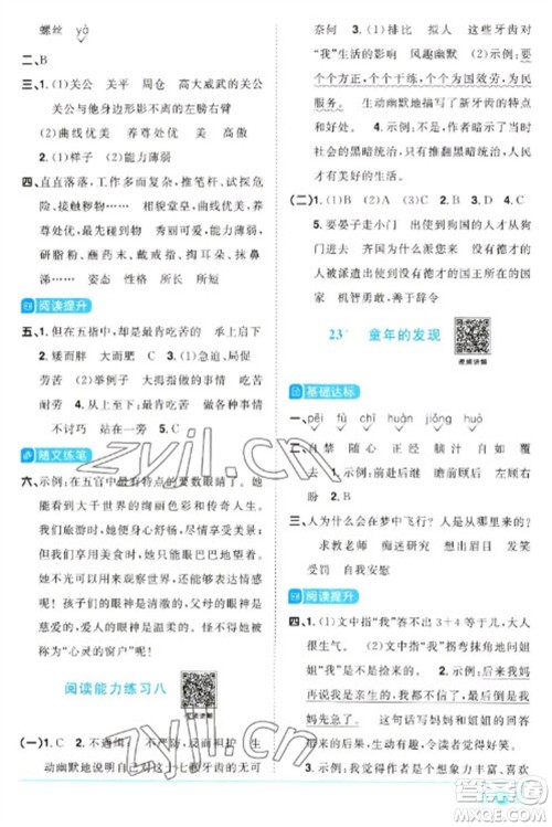 江西教育出版社2023阳光同学课时优化作业五年级语文下册人教版参考答案 江西教育出版社2023阳光同学课时优化作业五年级语文下册人教版参考答案