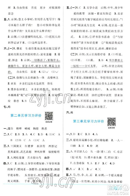 江西教育出版社2023阳光同学课时优化作业五年级语文下册人教版参考答案 江西教育出版社2023阳光同学课时优化作业五年级语文下册人教版参考答案