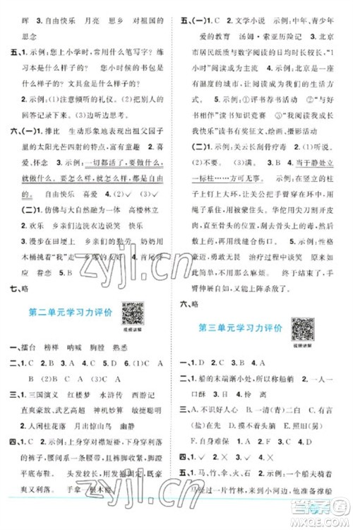 江西教育出版社2023阳光同学课时优化作业五年级语文下册人教版参考答案