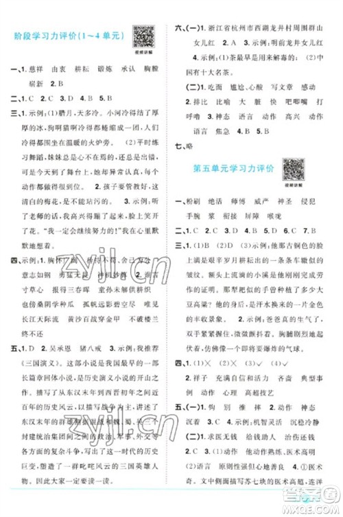 江西教育出版社2023阳光同学课时优化作业五年级语文下册人教版参考答案 江西教育出版社2023阳光同学课时优化作业五年级语文下册人教版参考答案