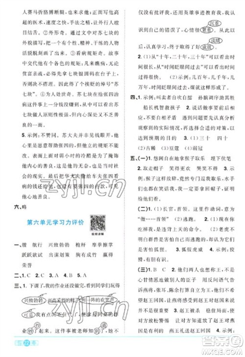 江西教育出版社2023阳光同学课时优化作业五年级语文下册人教版参考答案 江西教育出版社2023阳光同学课时优化作业五年级语文下册人教版参考答案