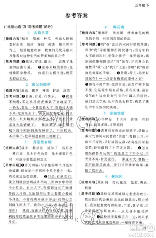 江西教育出版社2023阳光同学课时优化作业五年级语文下册人教版参考答案 江西教育出版社2023阳光同学课时优化作业五年级语文下册人教版参考答案