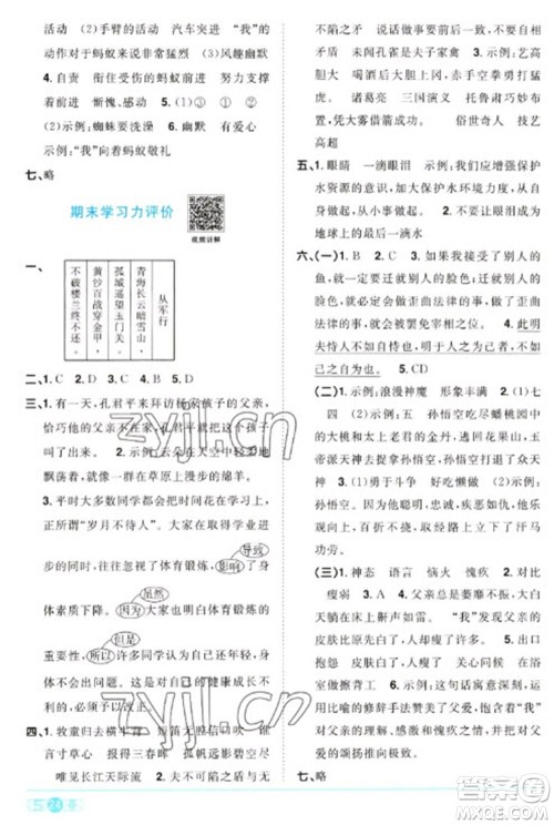 江西教育出版社2023阳光同学课时优化作业五年级语文下册人教版参考答案