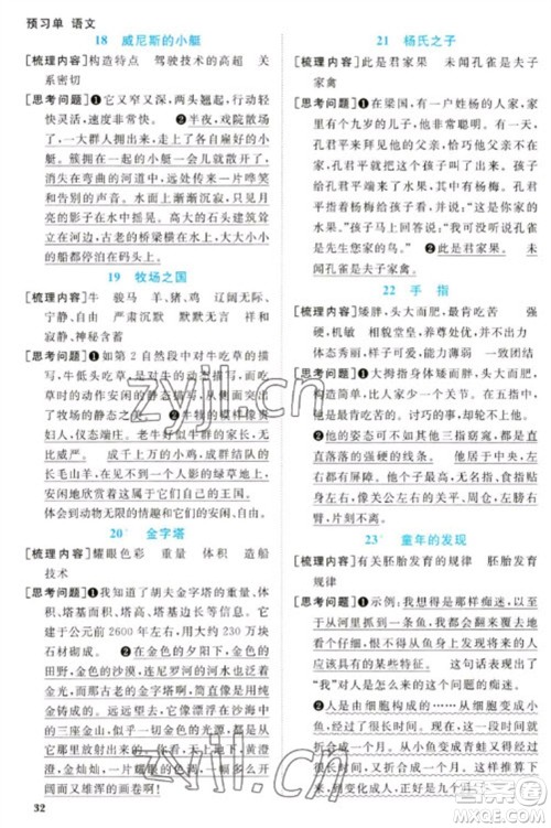 江西教育出版社2023阳光同学课时优化作业五年级语文下册人教版参考答案 江西教育出版社2023阳光同学课时优化作业五年级语文下册人教版参考答案