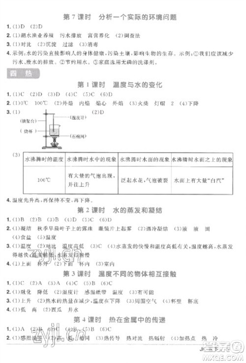 江西教育出版社2023阳光同学课时优化作业五年级科学下册教科版参考答案 江西教育出版社2023阳光同学课时优化作业五年级科学下册教科版参考答案