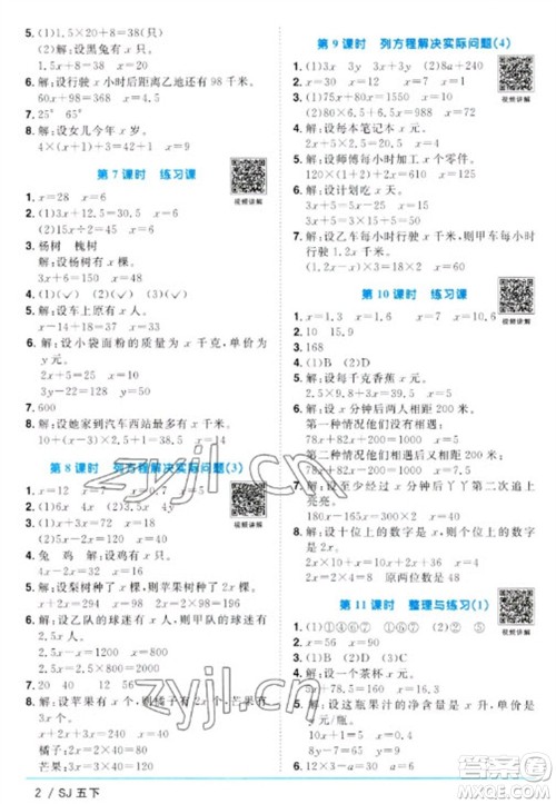 江西教育出版社2023阳光同学课时优化作业五年级数学下册苏教版参考答案