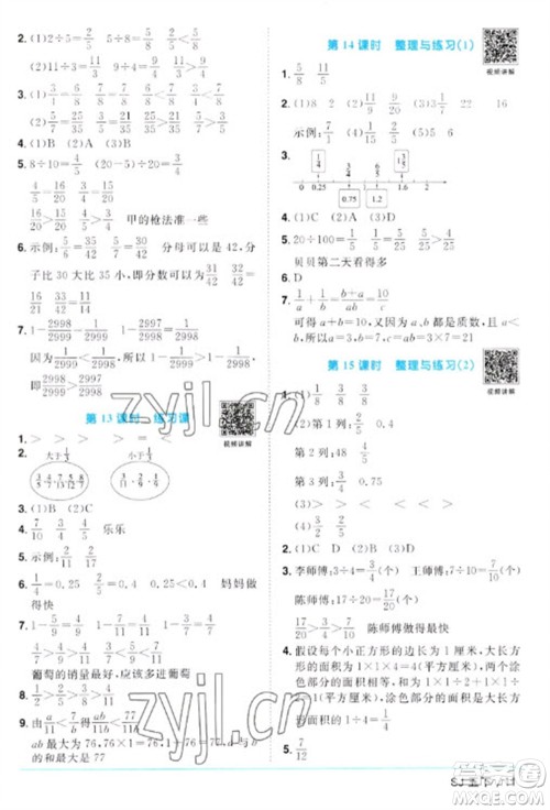 江西教育出版社2023阳光同学课时优化作业五年级数学下册苏教版参考答案