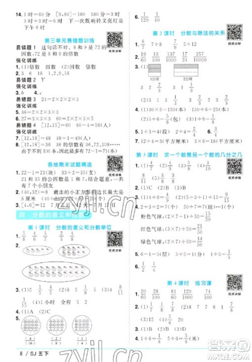 江西教育出版社2023阳光同学课时优化作业五年级数学下册苏教版参考答案 江西教育出版社2023阳光同学课时优化作业五年级数学下册苏教版参考答案