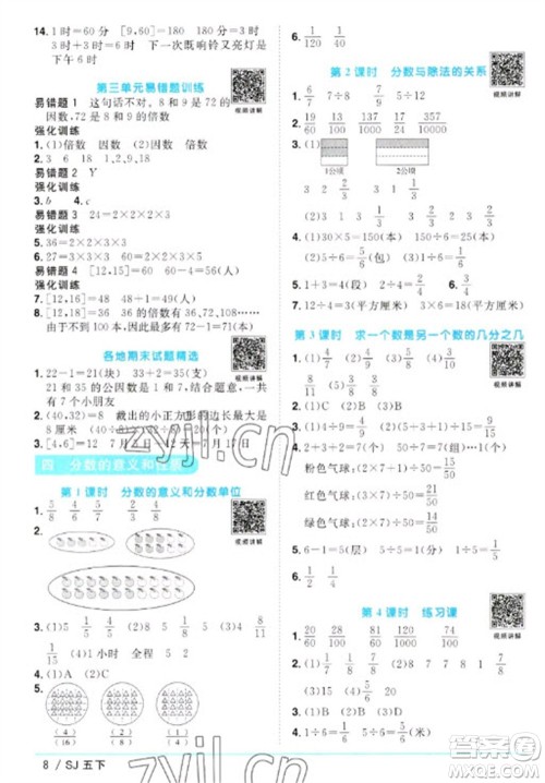 江西教育出版社2023阳光同学课时优化作业五年级数学下册苏教版参考答案