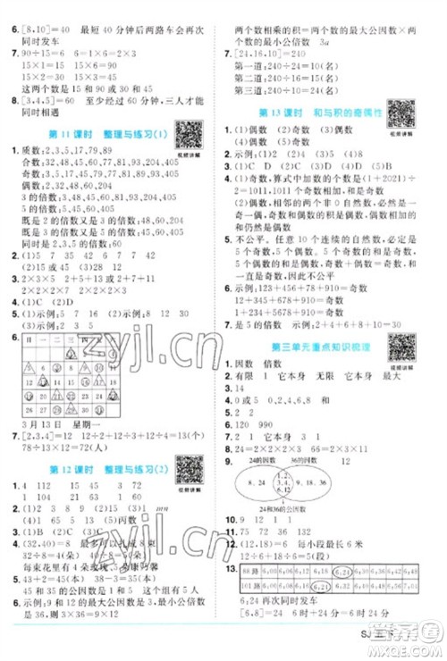 江西教育出版社2023阳光同学课时优化作业五年级数学下册苏教版参考答案