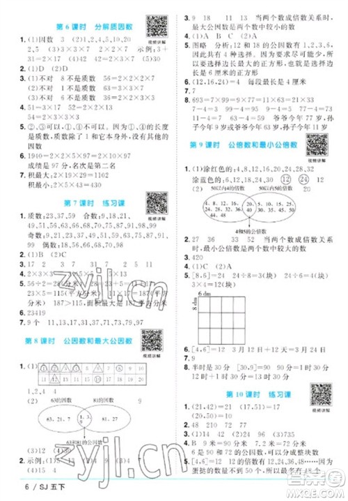 江西教育出版社2023阳光同学课时优化作业五年级数学下册苏教版参考答案 江西教育出版社2023阳光同学课时优化作业五年级数学下册苏教版参考答案