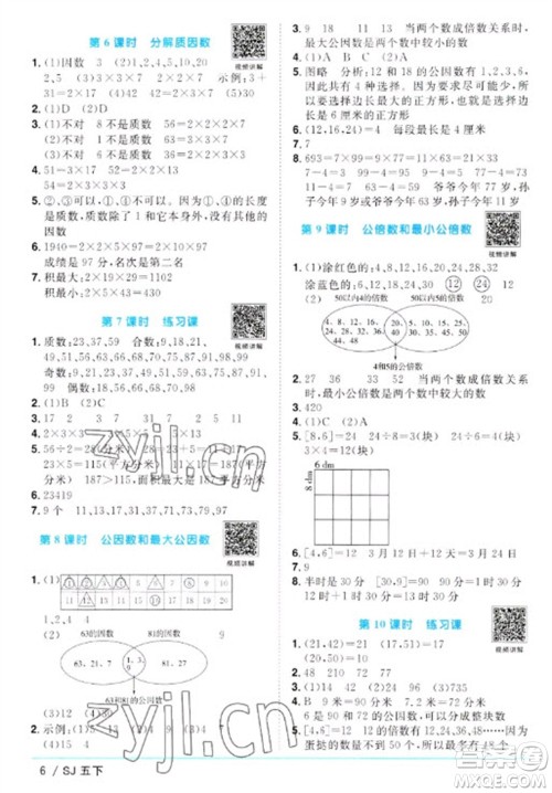 江西教育出版社2023阳光同学课时优化作业五年级数学下册苏教版参考答案