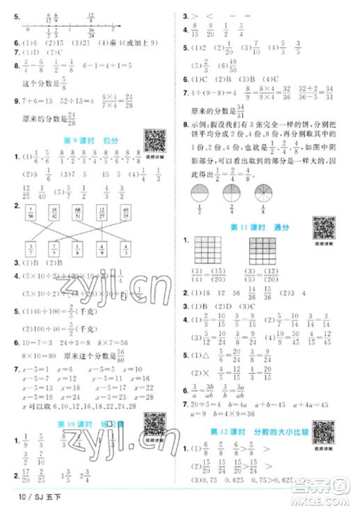 江西教育出版社2023阳光同学课时优化作业五年级数学下册苏教版参考答案