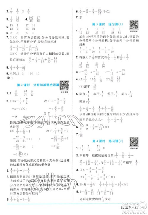 江西教育出版社2023阳光同学课时优化作业五年级数学下册苏教版参考答案